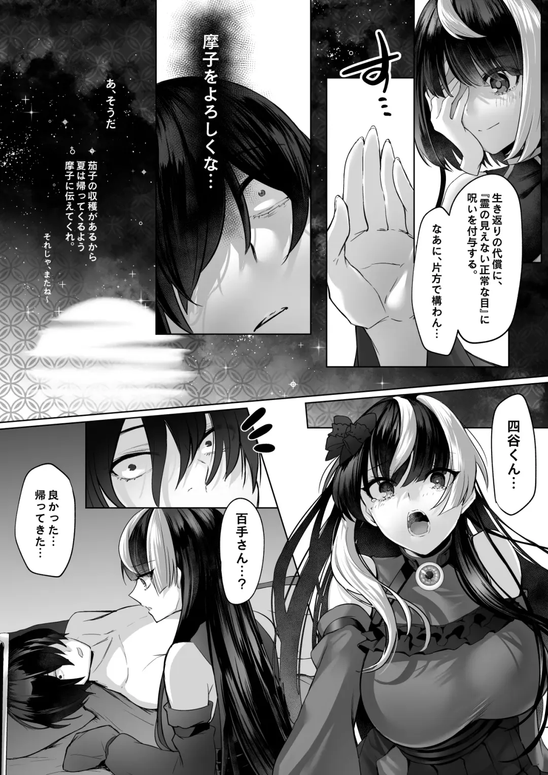 [Cobaco Mimiz] Reinousha no Momote Mako Fhentai.net - Page 70