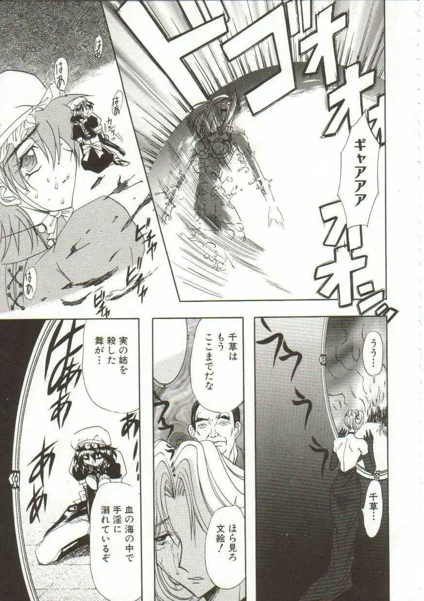 [Maro] Oyako Junko no Utage Fhentai - Page 104