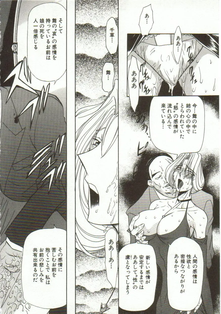 [Maro] Oyako Junko no Utage Fhentai - Page 105