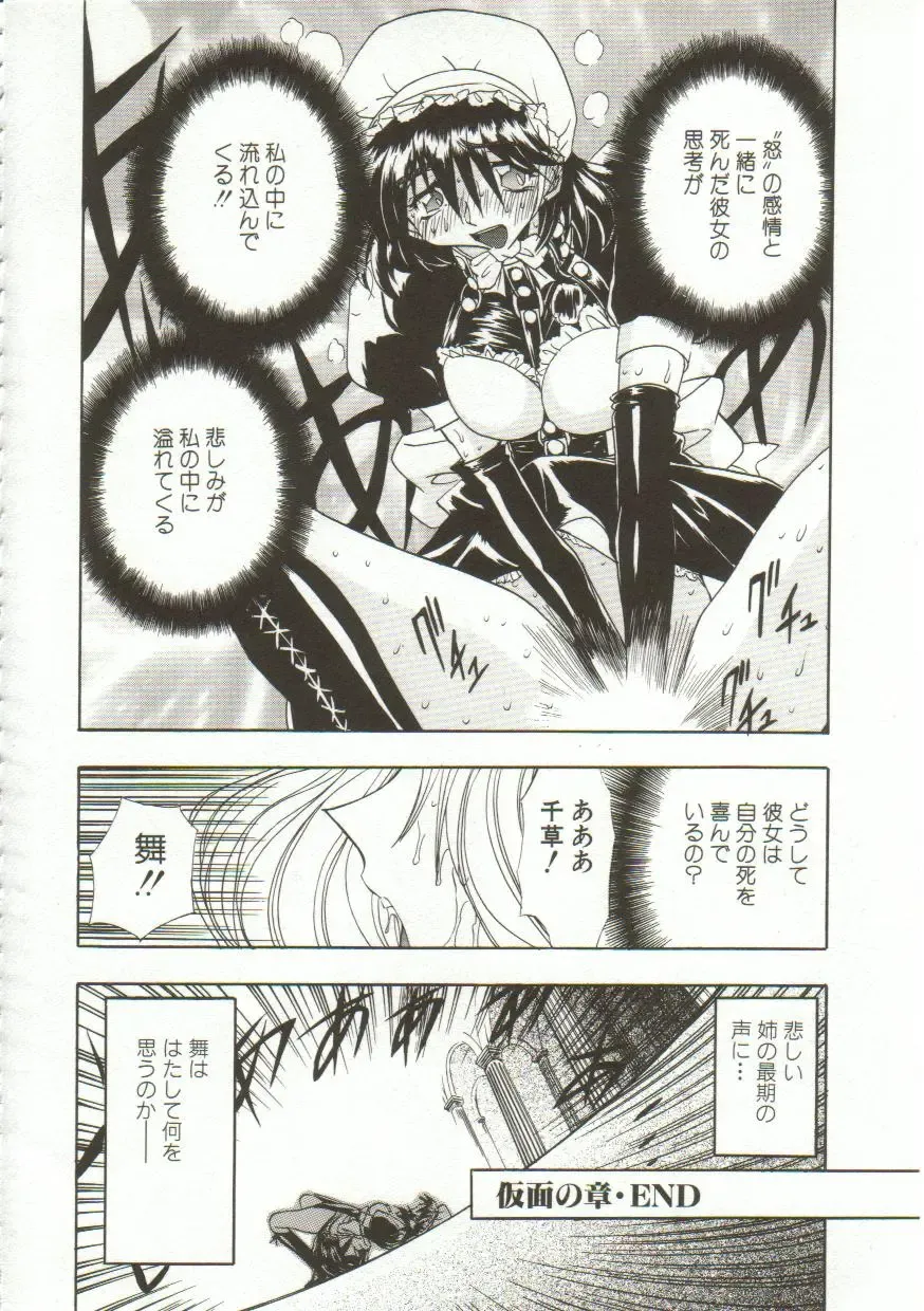 [Maro] Oyako Junko no Utage Fhentai - Page 107