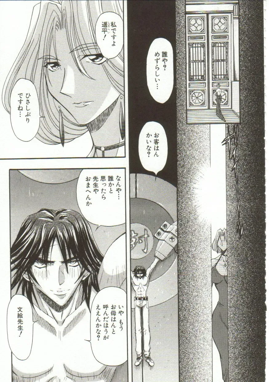 [Maro] Oyako Junko no Utage Fhentai - Page 108