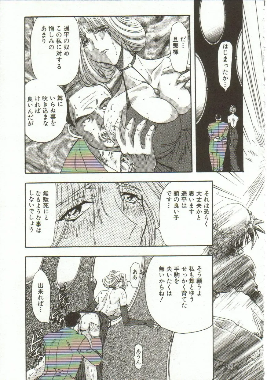 [Maro] Oyako Junko no Utage Fhentai - Page 118