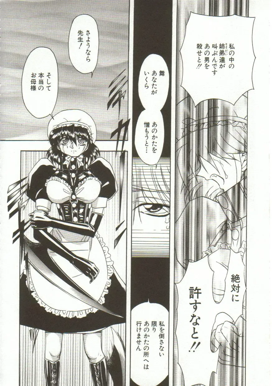 [Maro] Oyako Junko no Utage Fhentai - Page 137