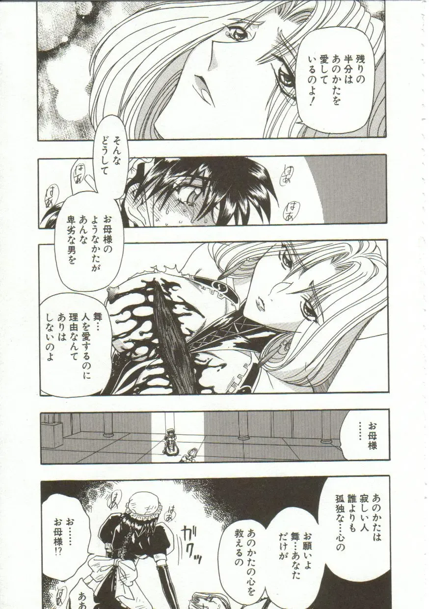 [Maro] Oyako Junko no Utage Fhentai - Page 140