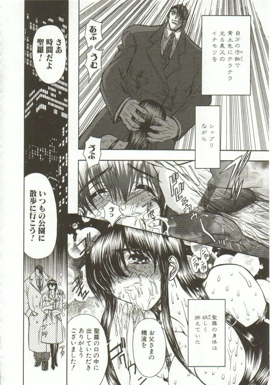 [Maro] Oyako Junko no Utage Fhentai - Page 163