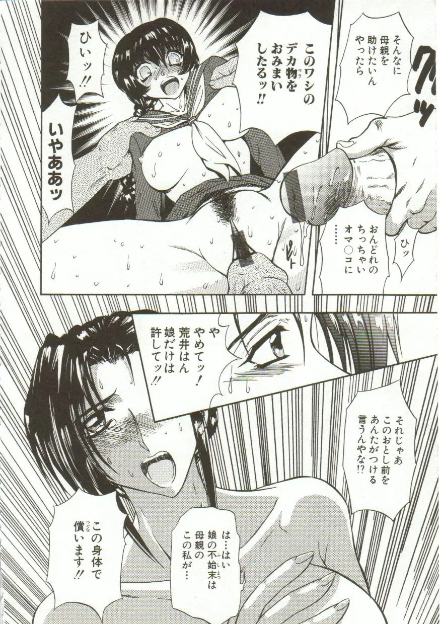 [Maro] Oyako Junko no Utage Fhentai - Page 31