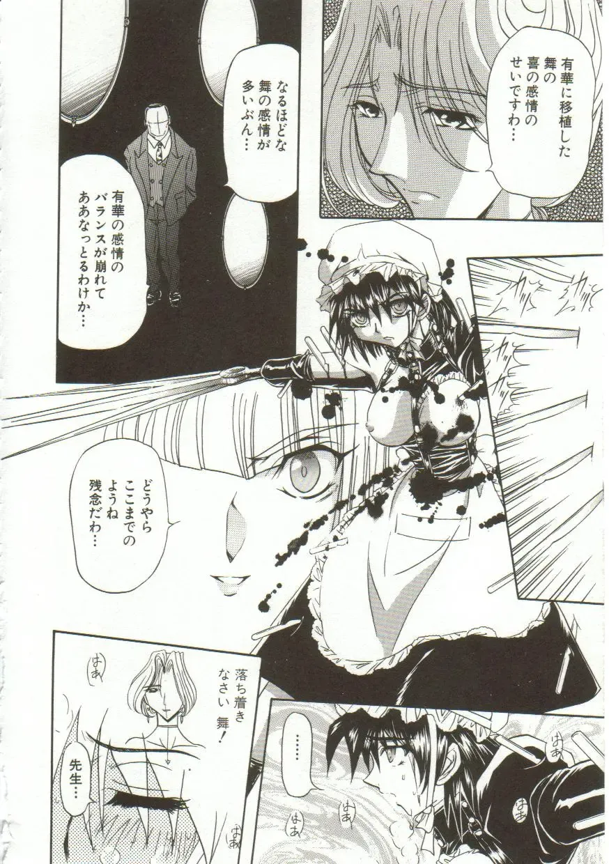 [Maro] Oyako Junko no Utage Fhentai - Page 79