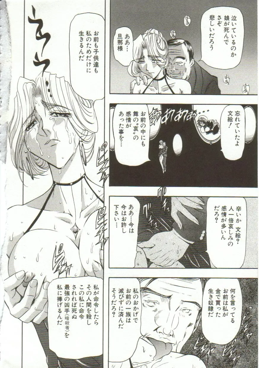 [Maro] Oyako Junko no Utage Fhentai - Page 83