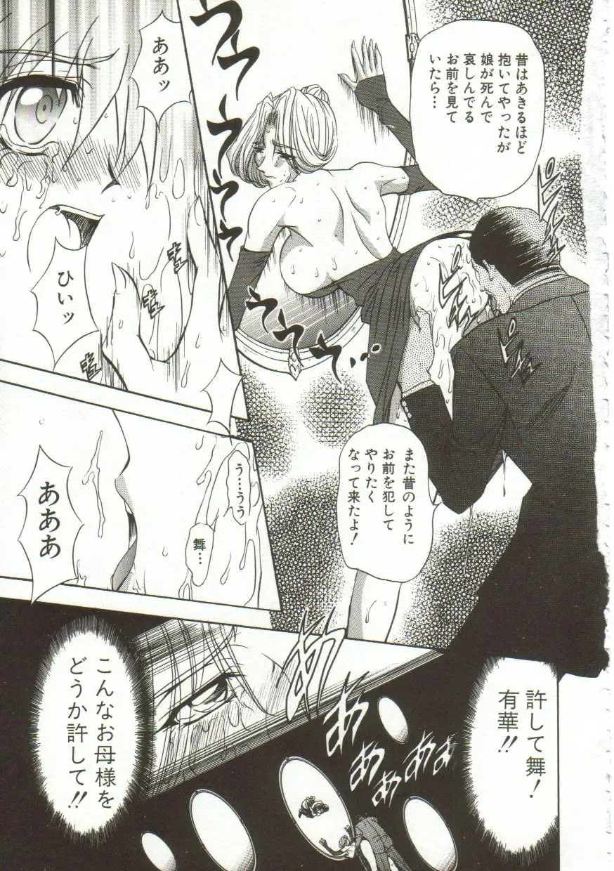 [Maro] Oyako Junko no Utage Fhentai - Page 84