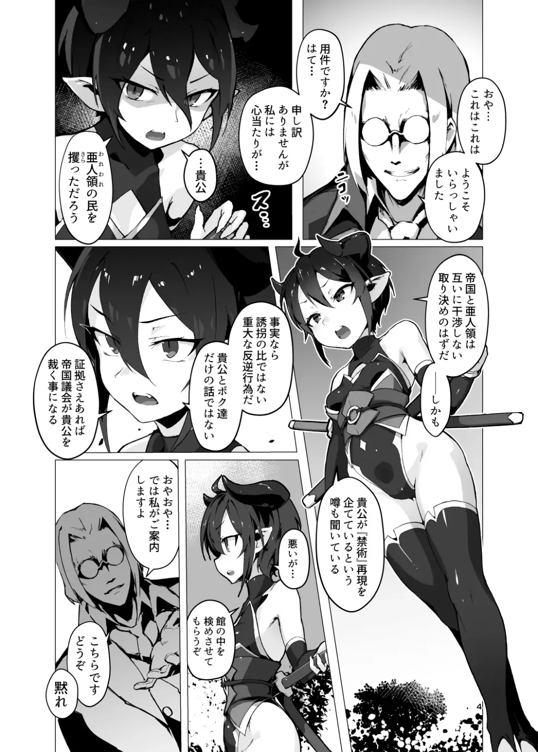 [Oxideengine] Kikoku -Onihime Kankin Inmushi Kisei- Fhentai - Page 3