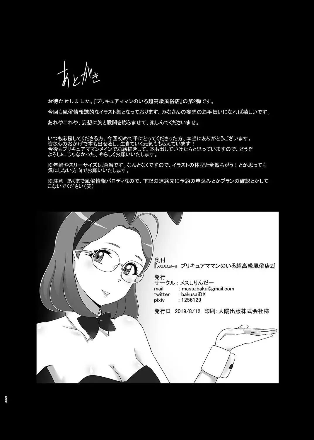 [Bakusai] Mess Zylinder 15 PreCure Maman no Iru Chou Koukyuu Fuzokuten 2 Fhentai.net - Page 21