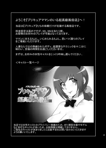 [Bakusai] Mess Zylinder 15 PreCure Maman no Iru Chou Koukyuu Fuzokuten 2 Fhentai.net - Page 2