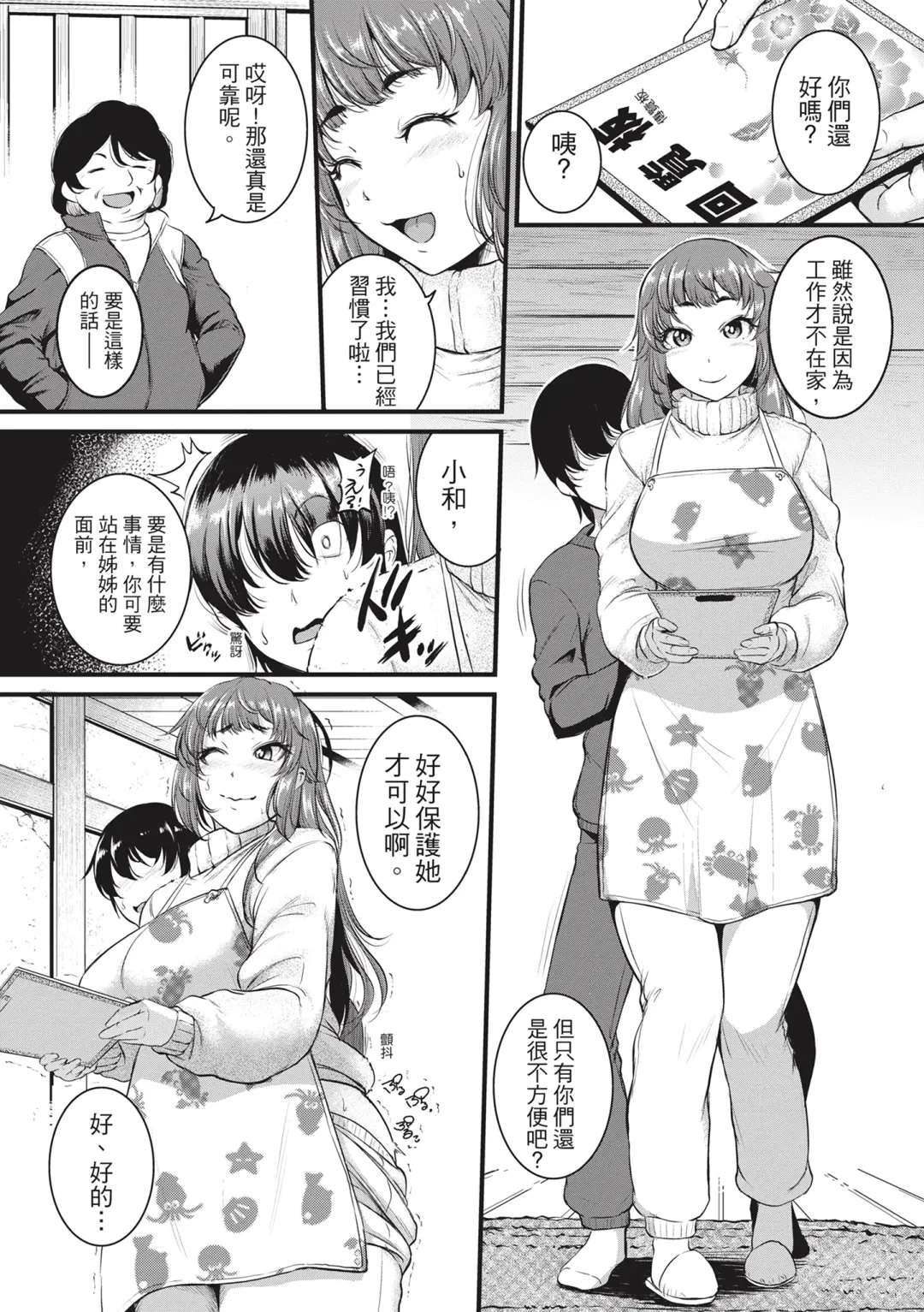 [Tonnosuke] Keiren Love Piston -Onee-san wa Hentai Omocha- | 痙攣性愛啪啪啪 (decensored) Fhentai.net - Page 84