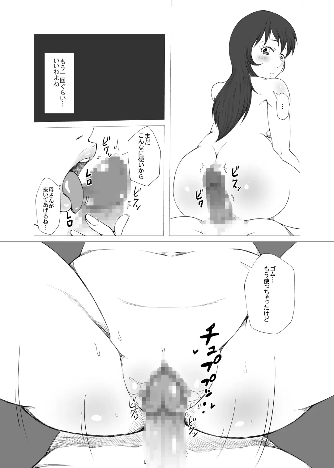 [Yanonoshin] Haha ga Musuko no Asadachi Chinpo ni Hatsujou! Kuchi dake de wa Gaman Dekizu Oyako de Kinshin Soukan Fhentai.net - Page 15