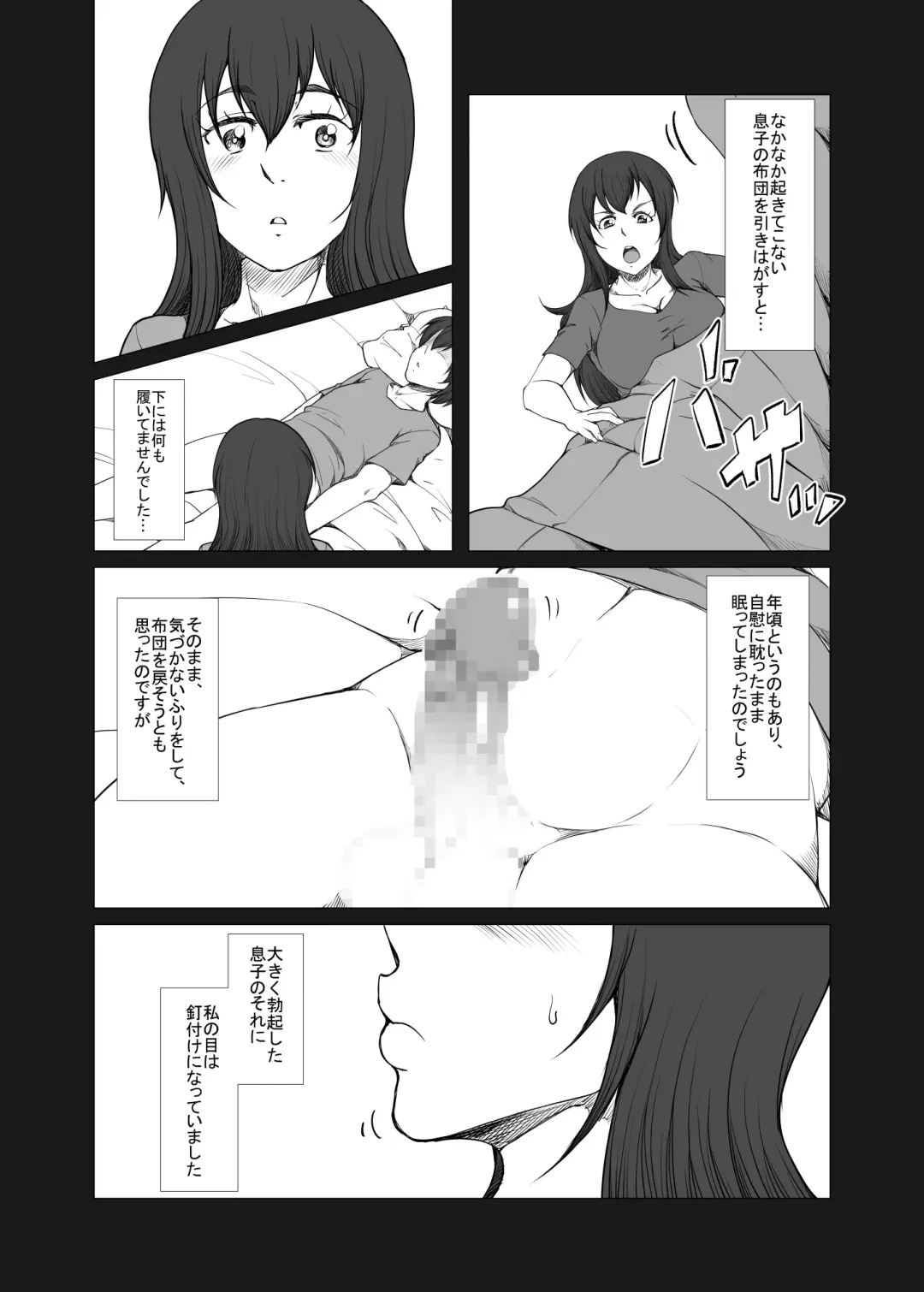 [Yanonoshin] Haha ga Musuko no Asadachi Chinpo ni Hatsujou! Kuchi dake de wa Gaman Dekizu Oyako de Kinshin Soukan Fhentai.net - Page 3