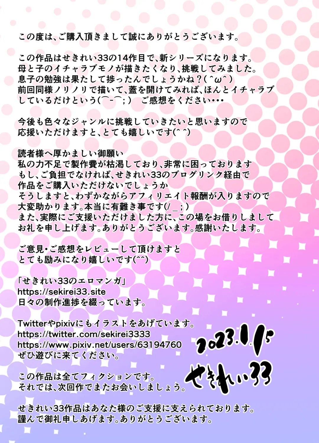 [Sekirei33] Mama Saikou ka yo Fhentai - Page 33