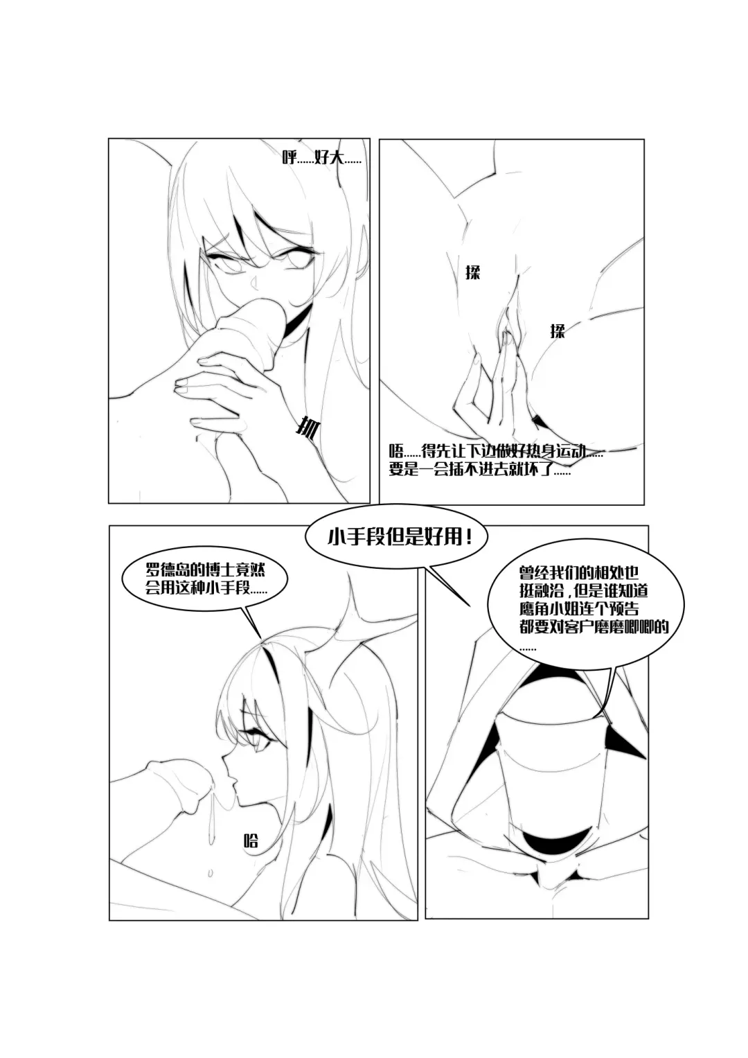 [Playerz] 【playerZ最弱玩家】笨笨鹰角（Arknights） Fhentai - Page 2