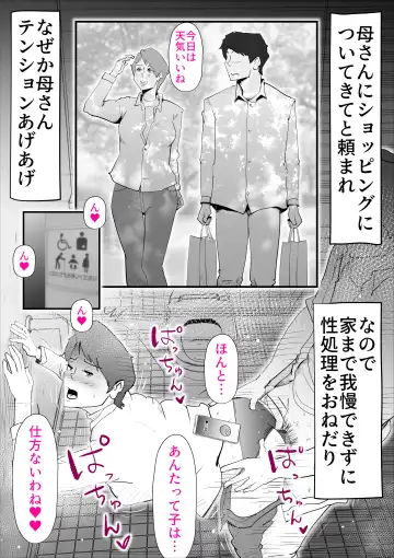 [Kazum] Kaa-san to Sou Yuu Koto Suru You ni Natte Fhentai.net - Page 35