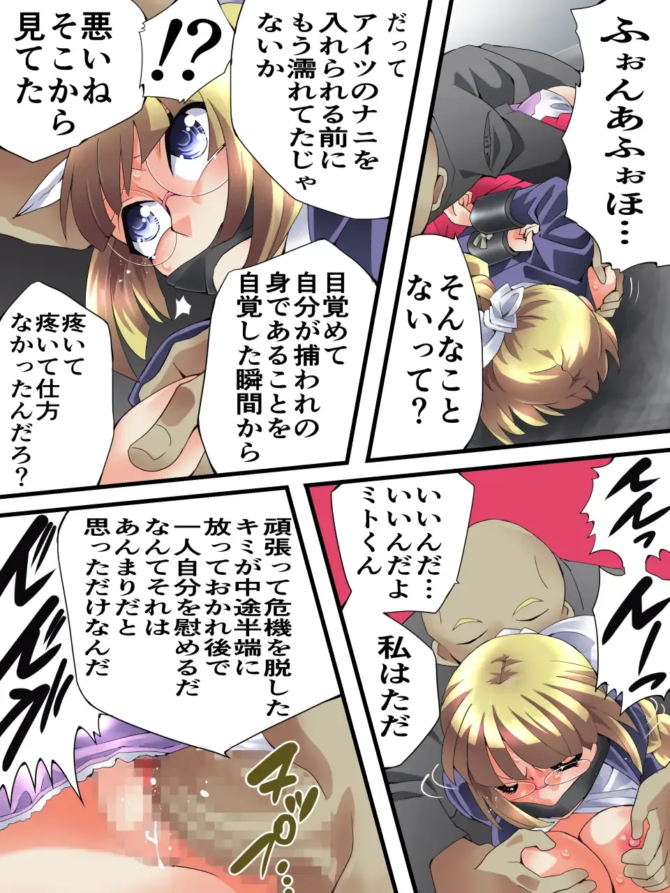 [Yakumo Ginjirou] Mysterious Detective Mito Kano Kagura Comes ~Detective vs Devil Worshiper~ Fhentai.net - Page 18