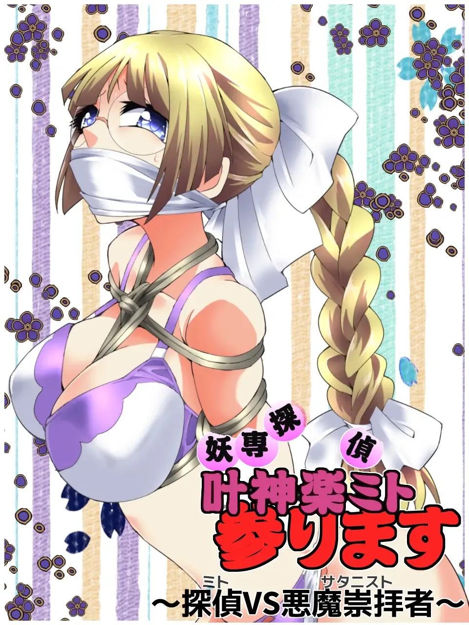 [Yakumo Ginjirou] Mysterious Detective Mito Kano Kagura Comes ~Detective vs Devil Worshiper~ Fhentai.net - Page 3