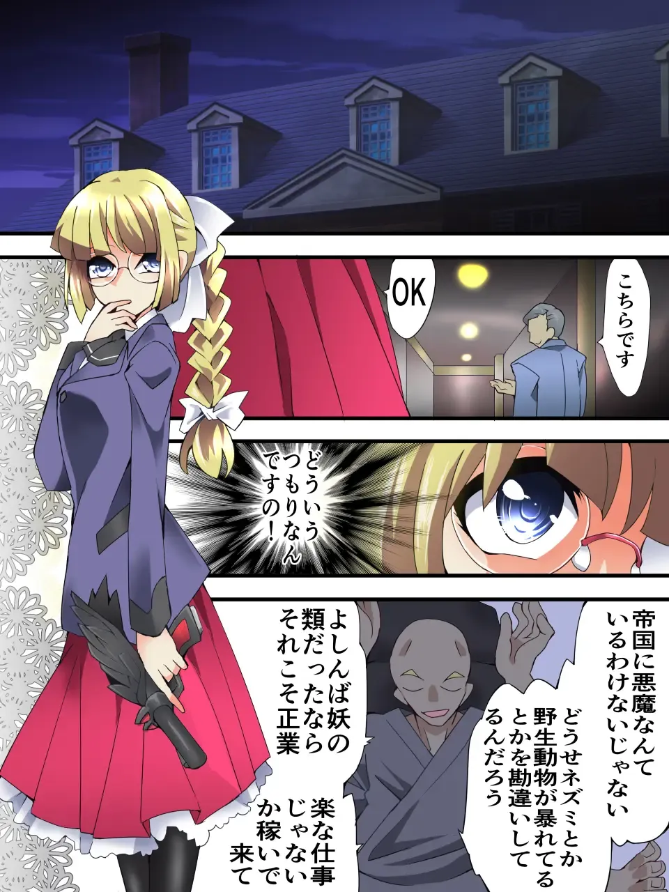 [Yakumo Ginjirou] Mysterious Detective Mito Kano Kagura Comes ~Detective vs Devil Worshiper~ Fhentai.net - Page 6