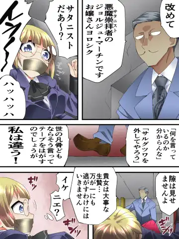 [Yakumo Ginjirou] Mysterious Detective Mito Kano Kagura Comes ~Detective vs Devil Worshiper~ Fhentai.net - Page 9