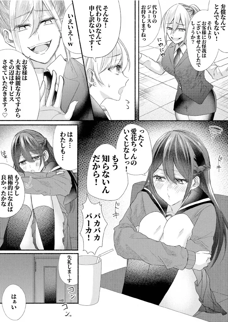 Class no Idol no Karada o Nottotte Mita Fhentai.net - Page 7