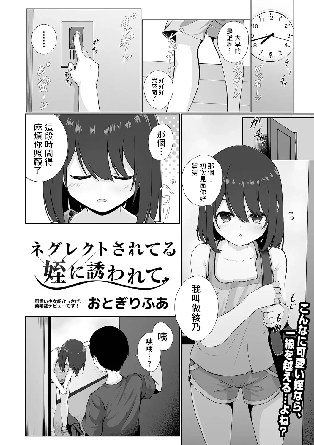 [Otogiri Fua] Neglect Sareteru Mei ni Sasowarete Fhentai - Page 1