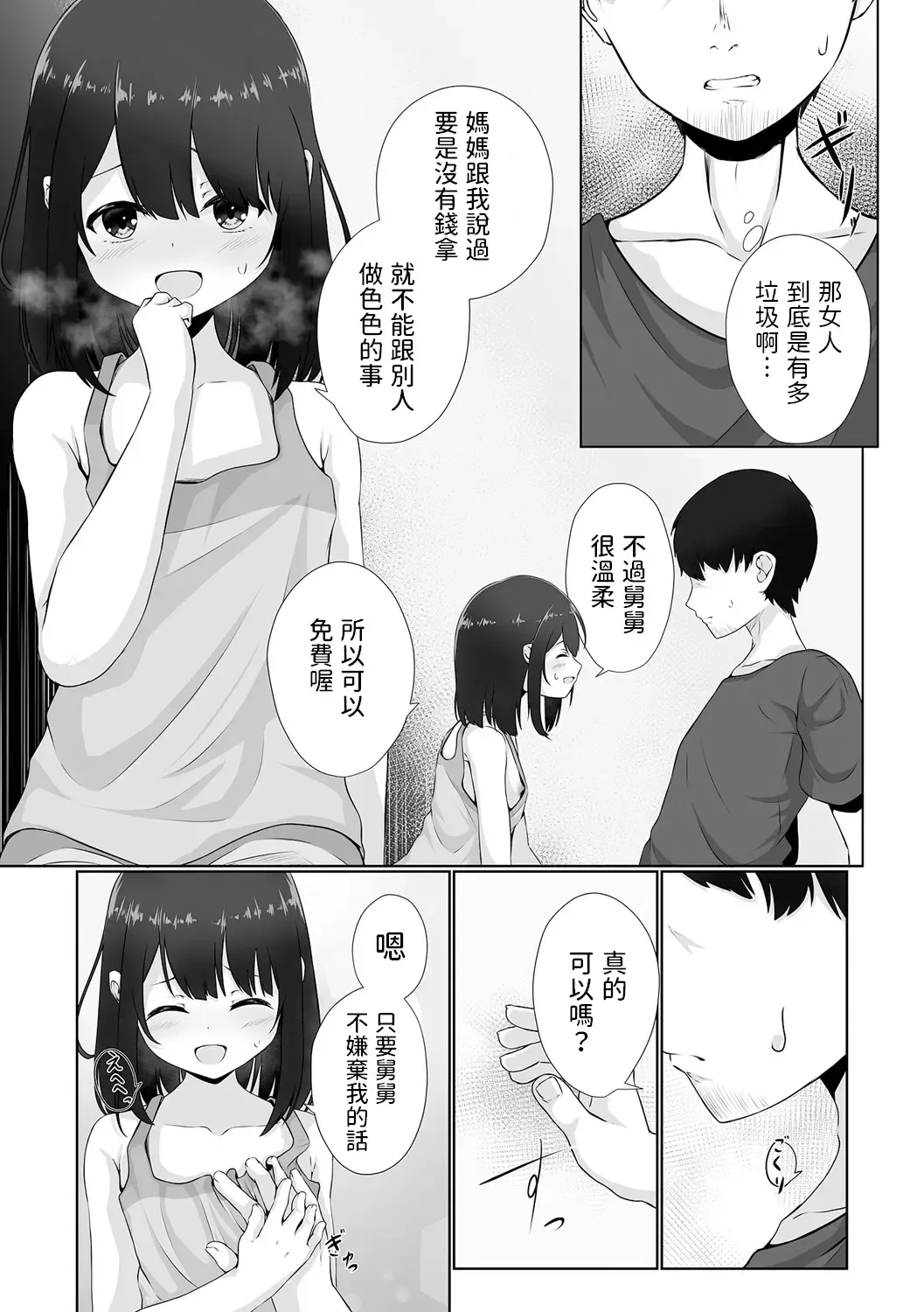 [Otogiri Fua] Neglect Sareteru Mei ni Sasowarete Fhentai - Page 7