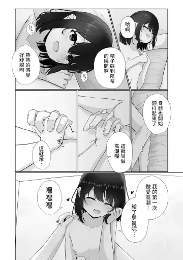 [Otogiri Fua] Neglect Sareteru Mei ni Sasowarete Fhentai - Page 19