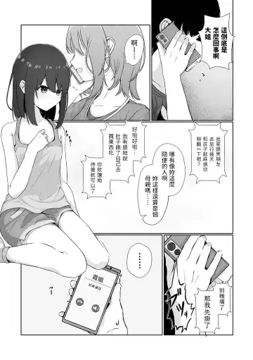 [Otogiri Fua] Neglect Sareteru Mei ni Sasowarete Fhentai - Page 2