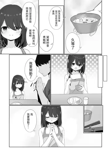 [Otogiri Fua] Neglect Sareteru Mei ni Sasowarete Fhentai - Page 4