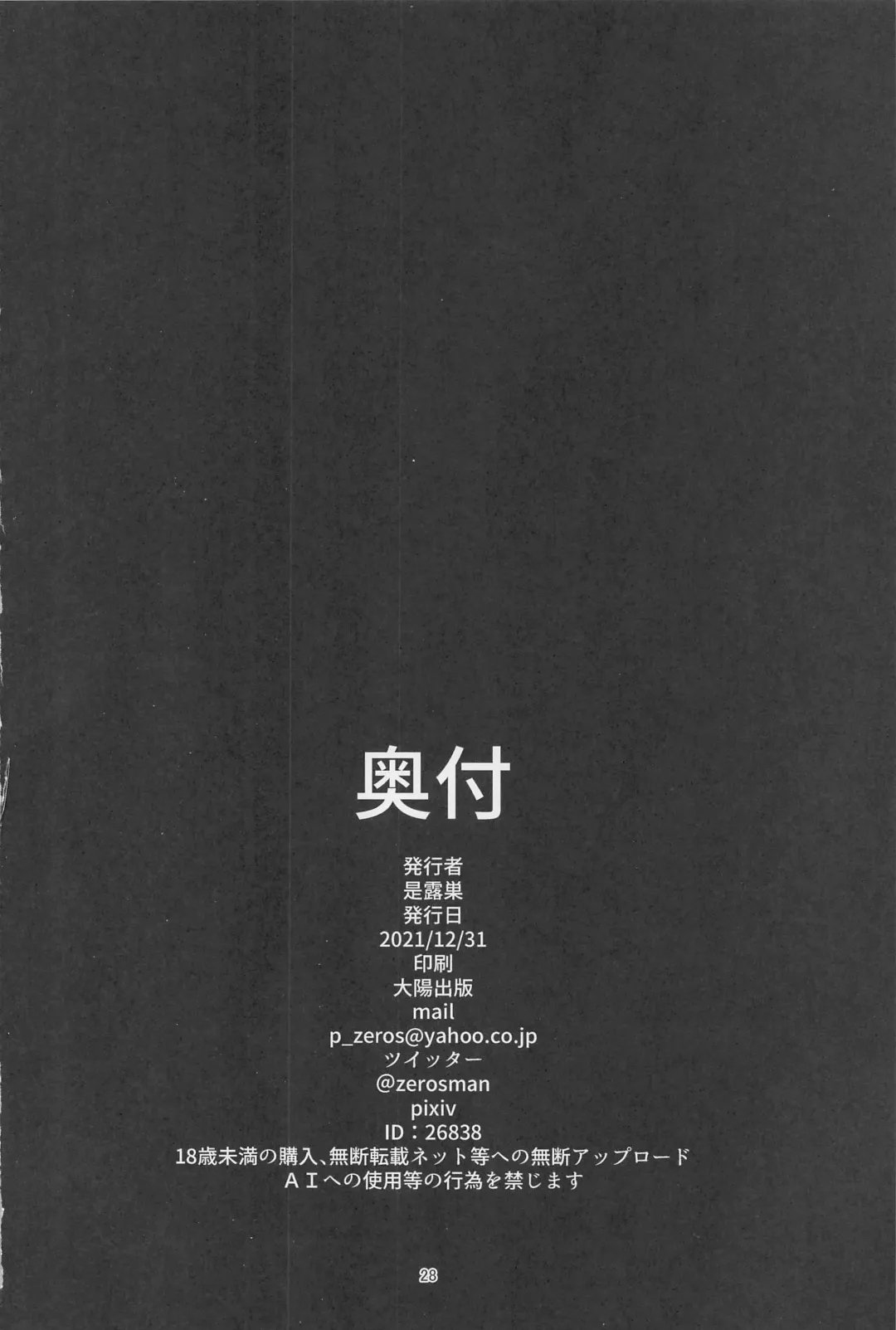 [Zeros] Hebigami-sama wa Ouen Shitai Fhentai - Page 27