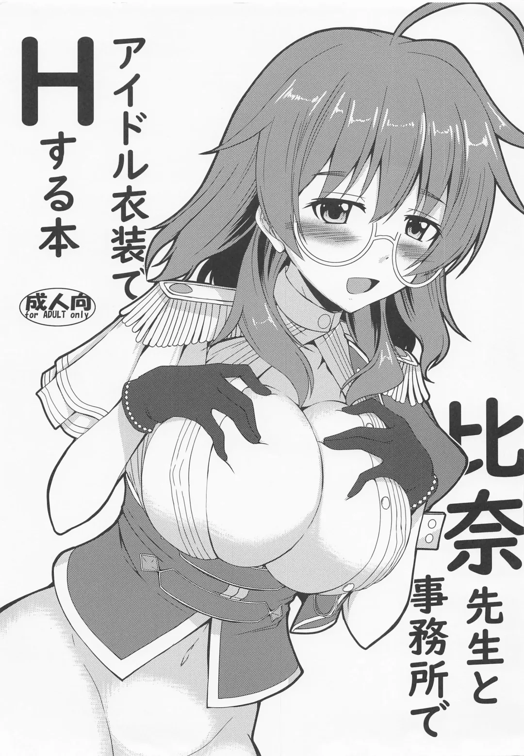 Read [Gonzaburo-] Hina Sensei to Jimusho de Idol Ishou de H Suru Hon - Fhentai.net