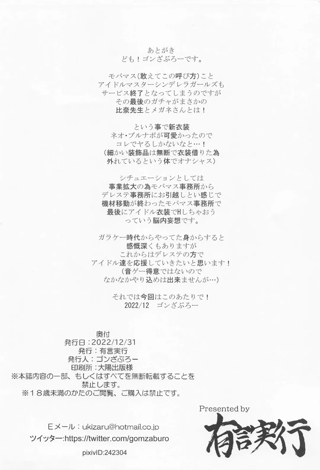 [Gonzaburo-] Hina Sensei to Jimusho de Idol Ishou de H Suru Hon Fhentai - Page 10