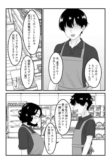 Tomodachi no Okaasan to Tsukiau Koto ni Narimashita ~Conveni Part Shuufu·Keiko~ Fhentai - Page 3