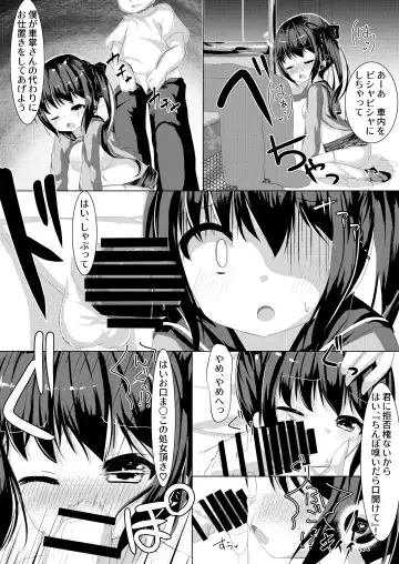 [Nyaon] Saimin Ressha de J○ Chiiku Fhentai.net - Page 12