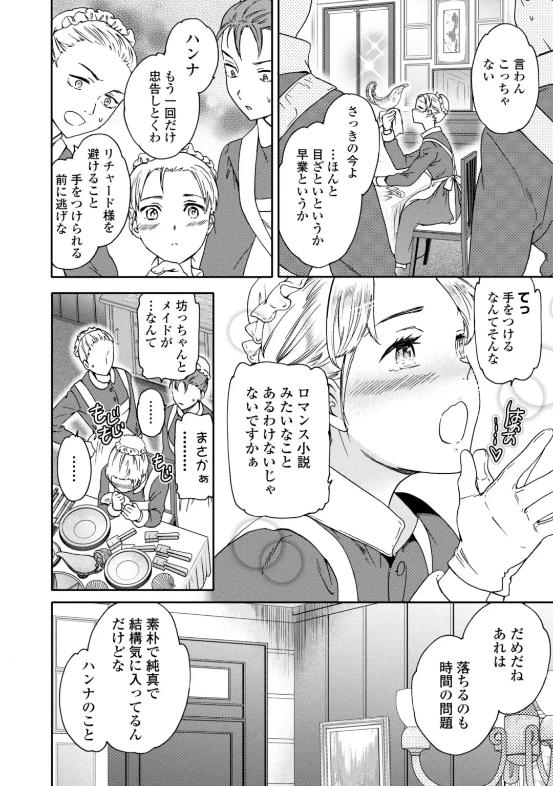 [Cuvie] Virginity Fhentai - Page 112