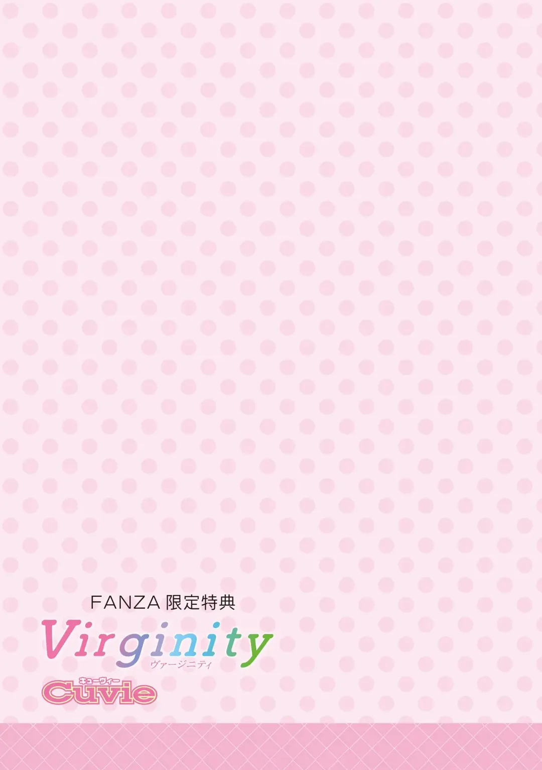 [Cuvie] Virginity Fhentai - Page 187