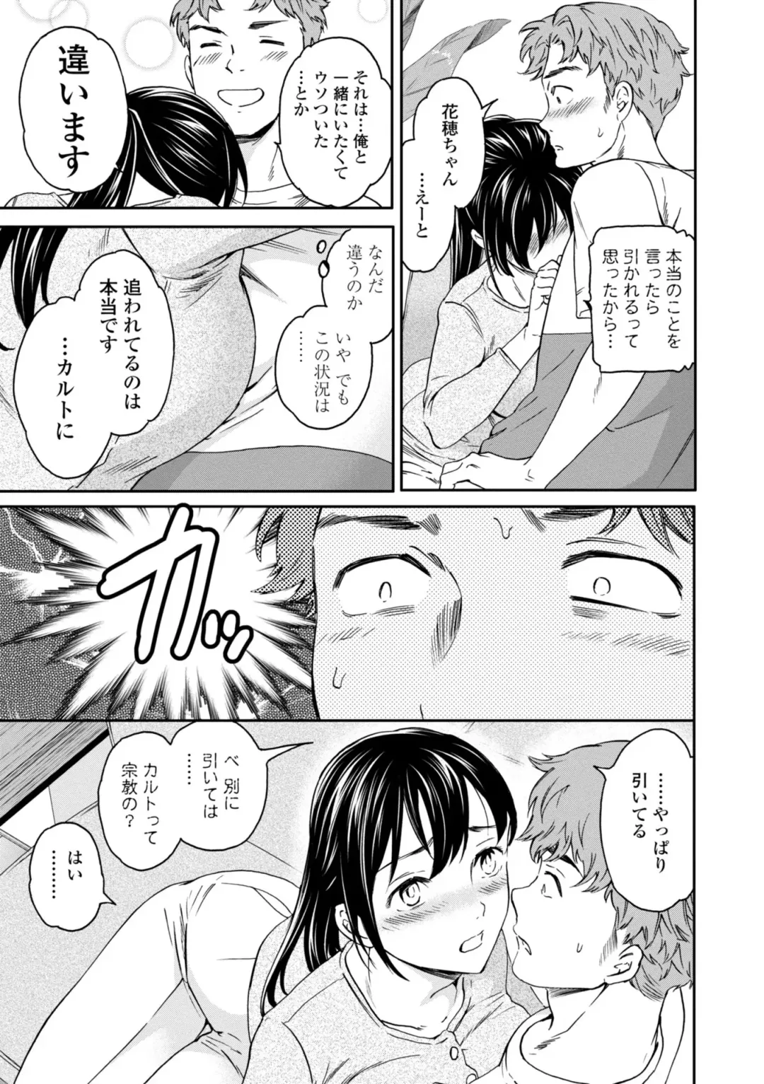 [Cuvie] Virginity Fhentai - Page 37