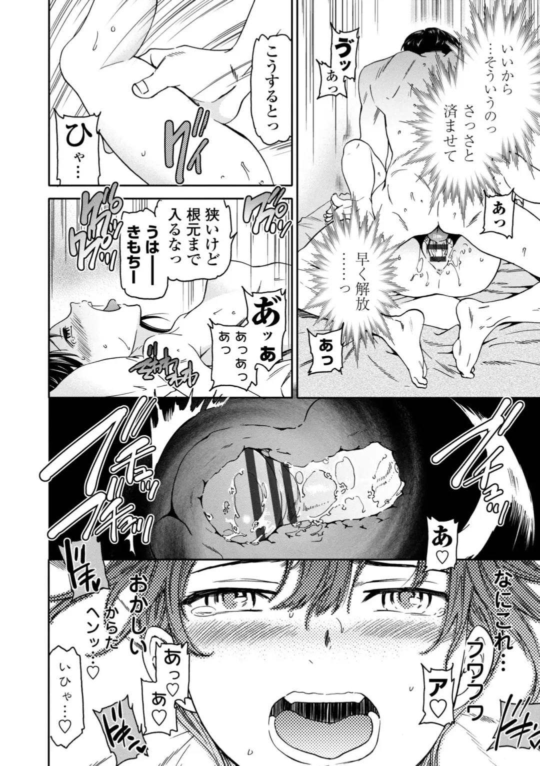 [Cuvie] Virginity Fhentai - Page 66