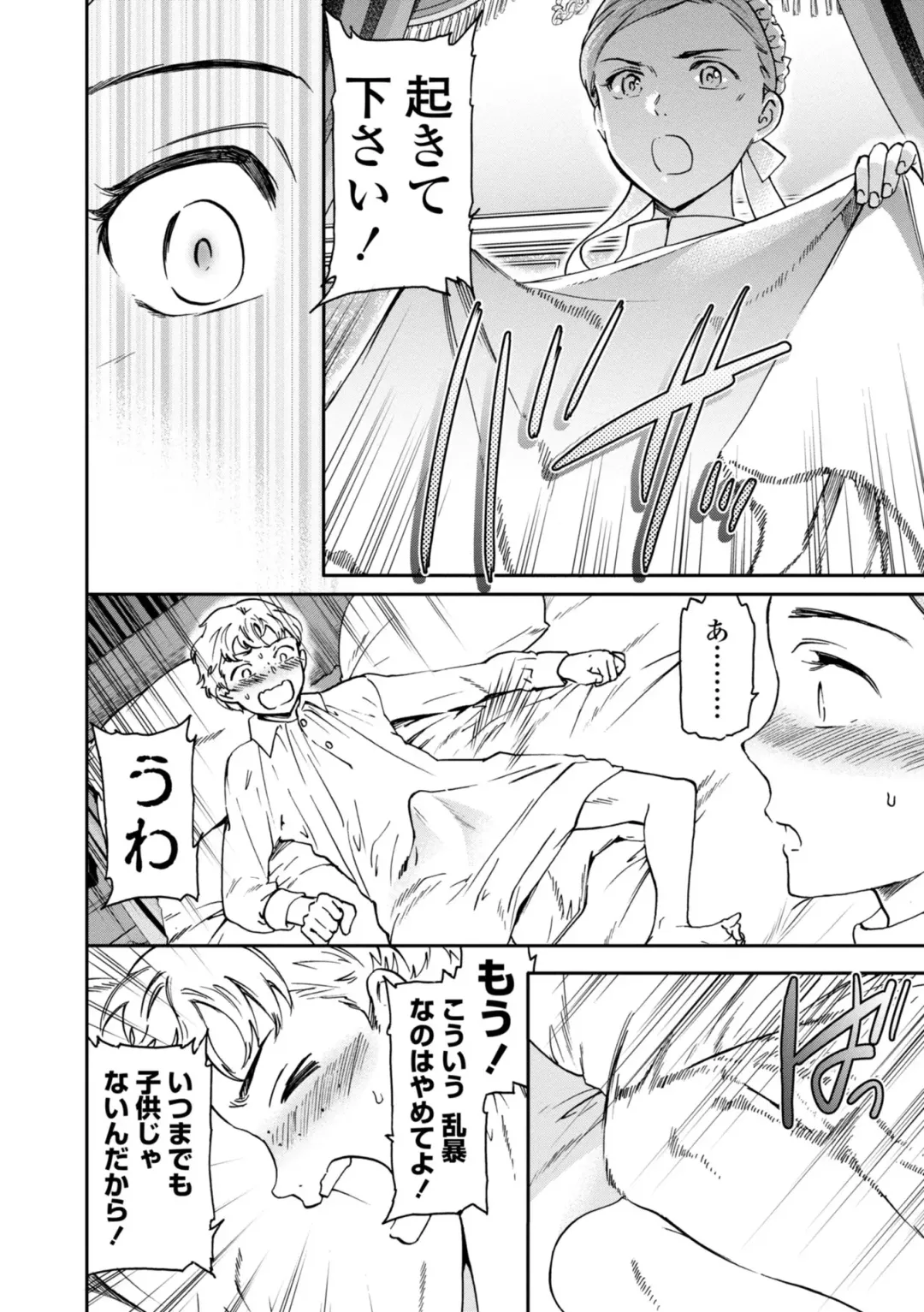 [Cuvie] Virginity Fhentai - Page 82