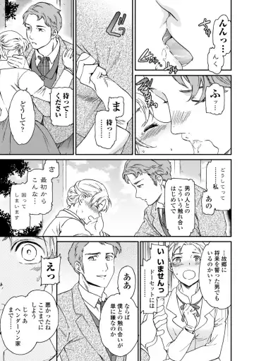 [Cuvie] Virginity Fhentai - Page 117