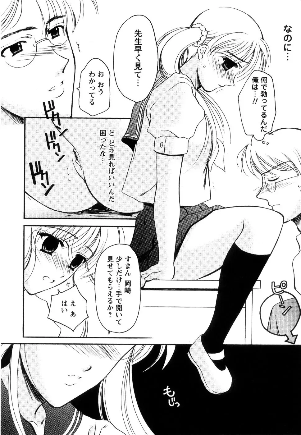 [Ren] Seifuku wa Jouzu ni Nugasete Fhentai - Page 147