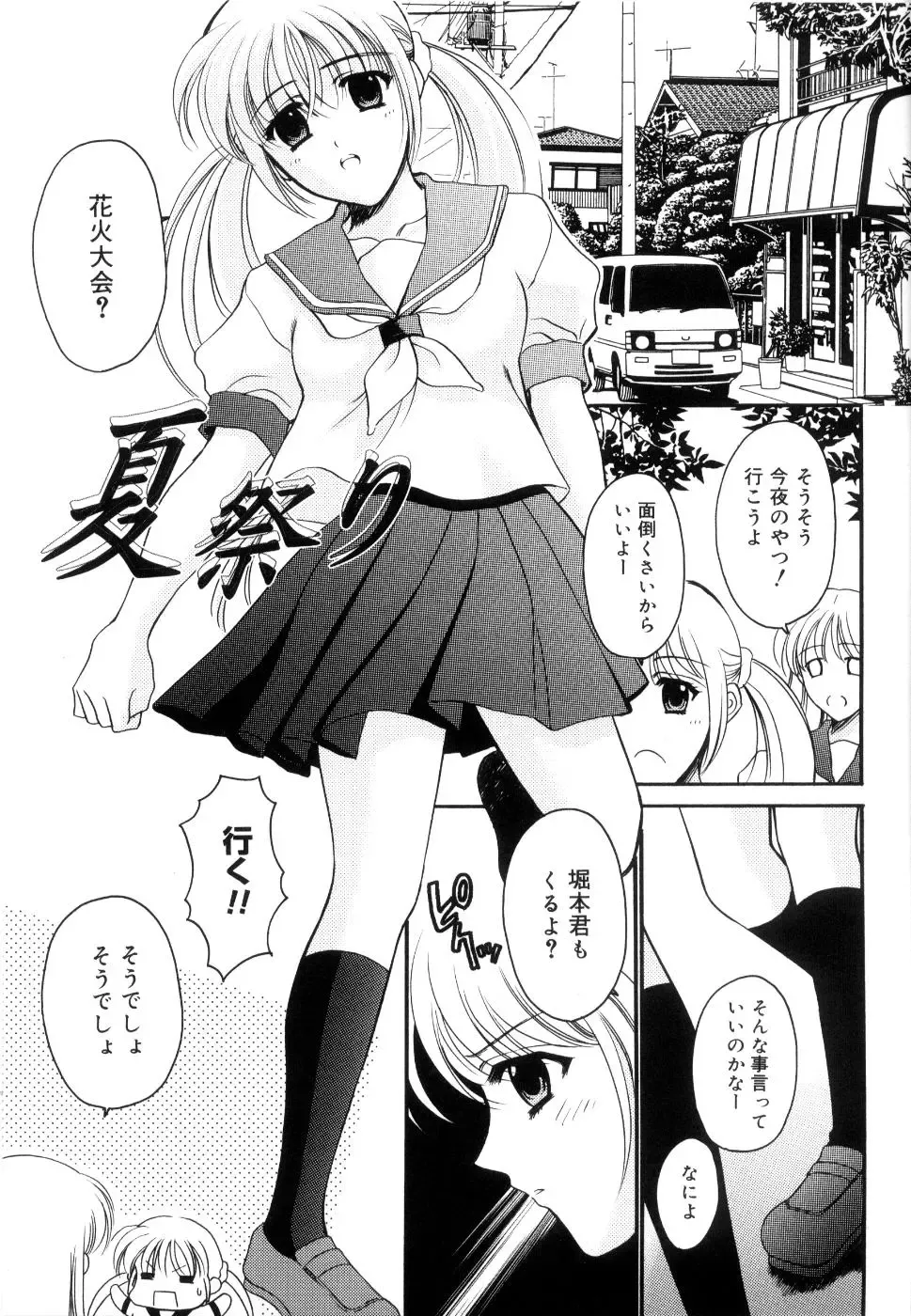 [Ren] Seifuku wa Jouzu ni Nugasete Fhentai - Page 42