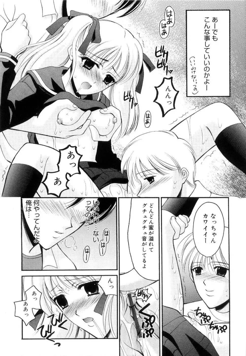 [Ren] Seifuku wa Jouzu ni Nugasete Fhentai - Page 66