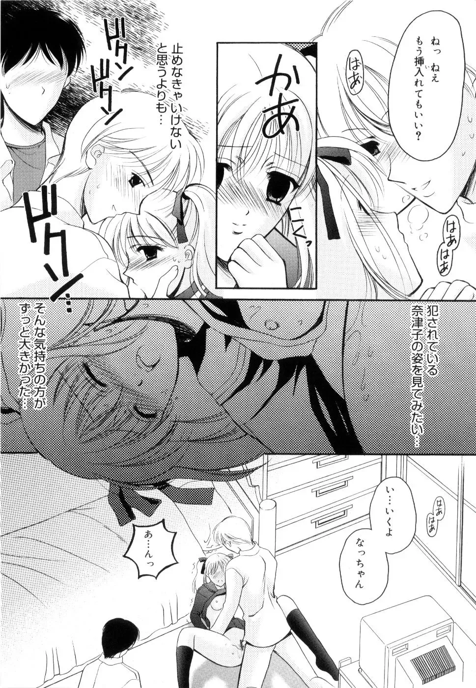 [Ren] Seifuku wa Jouzu ni Nugasete Fhentai - Page 67