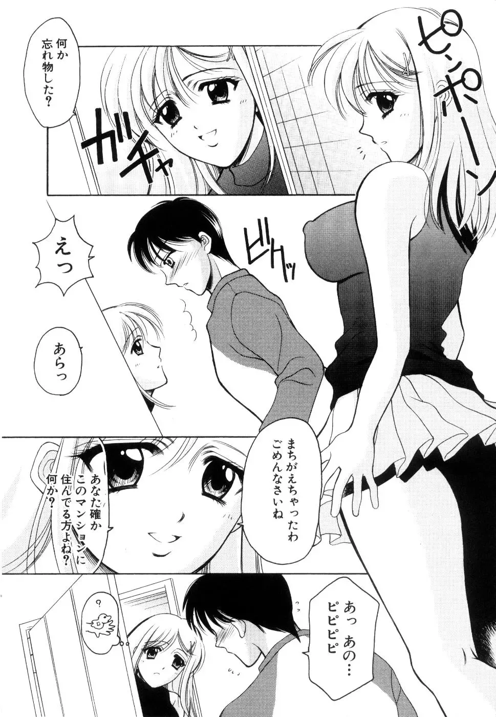 [Ren] Seifuku wa Jouzu ni Nugasete Fhentai - Page 80