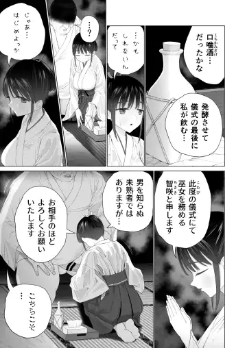 [Yoikorogashi] Inyou no Gi Fhentai.net - Page 13