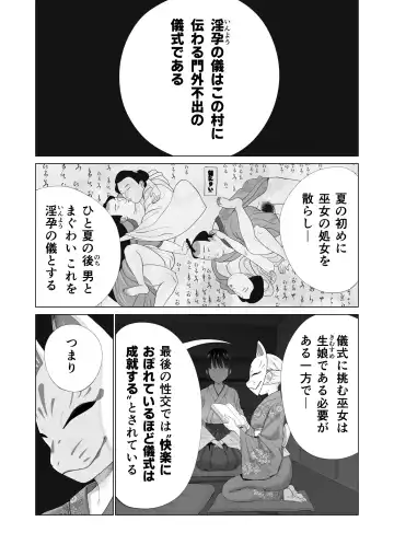 [Yoikorogashi] Inyou no Gi Fhentai.net - Page 3